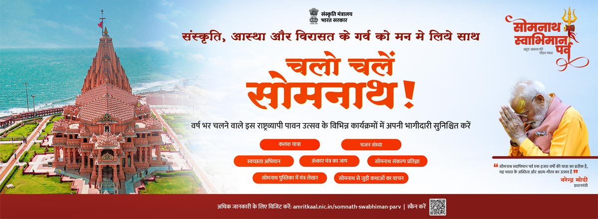 Somnath Swabhiman Parv