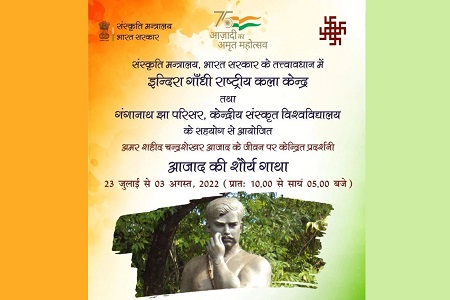 Chandra Shekhar Azad’s Birth Anniversary