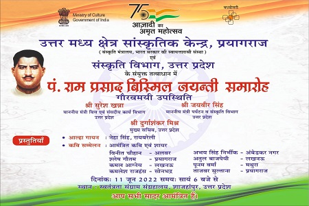 Ram Prasad Bismil Birth Anniversary