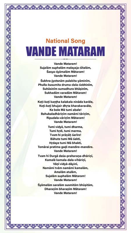 Vande Mataram Lyrics
