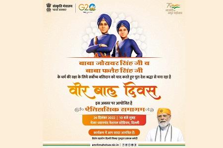 Veer Baal Diwas
