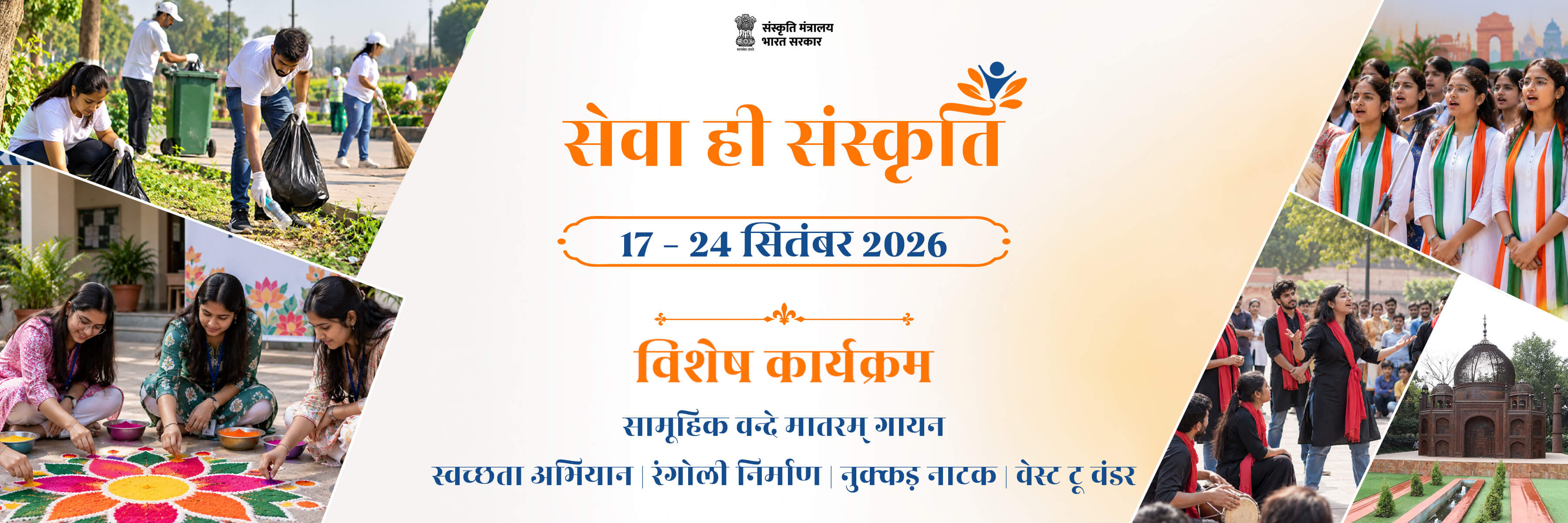 Seva Hi Sanskriti Banner