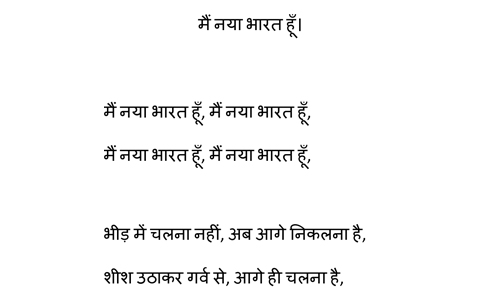 Deshbhakti Geet Competition